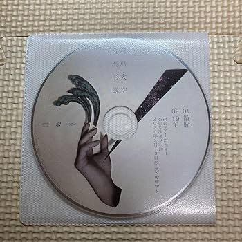 Amazon.co.jp: 君島大空2ndEP『縫層』タワーレコード限定特典CD